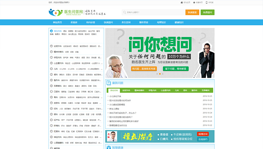 醫生問答網網站截圖