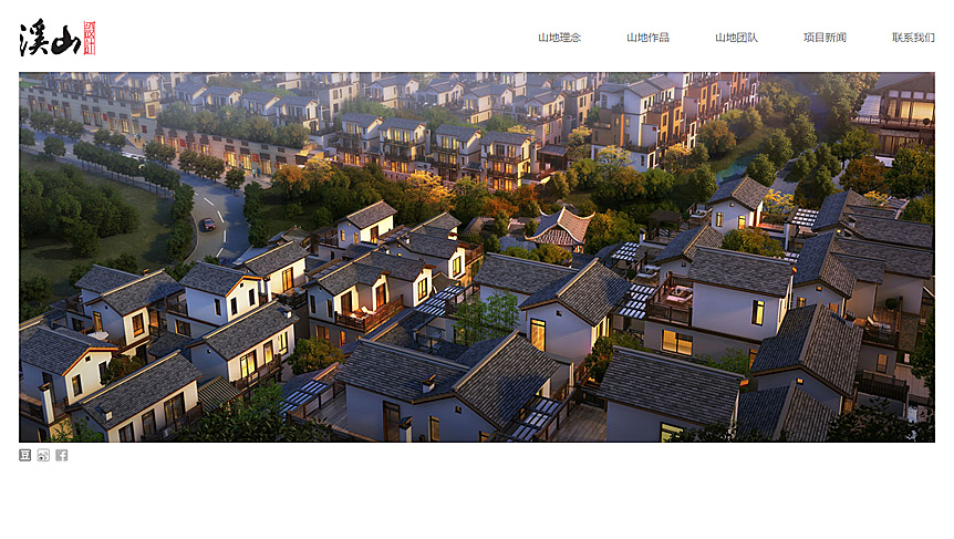 溪山建筑設計網站截圖