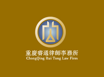 睿通律師事務所