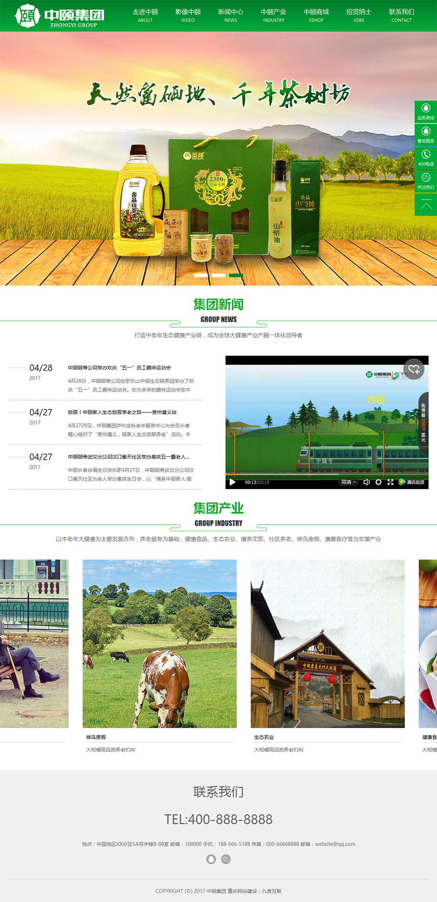 中頤集團網站截圖