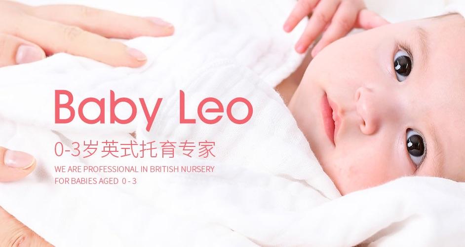 Baby Leo國際托嬰中心 Baby Leo國際托嬰中心