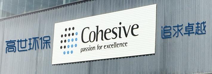 重慶高世環保 重慶高世環保