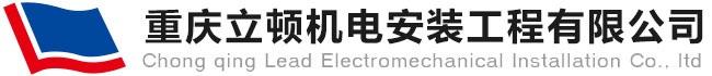 立頓機電安裝 立頓機電安裝