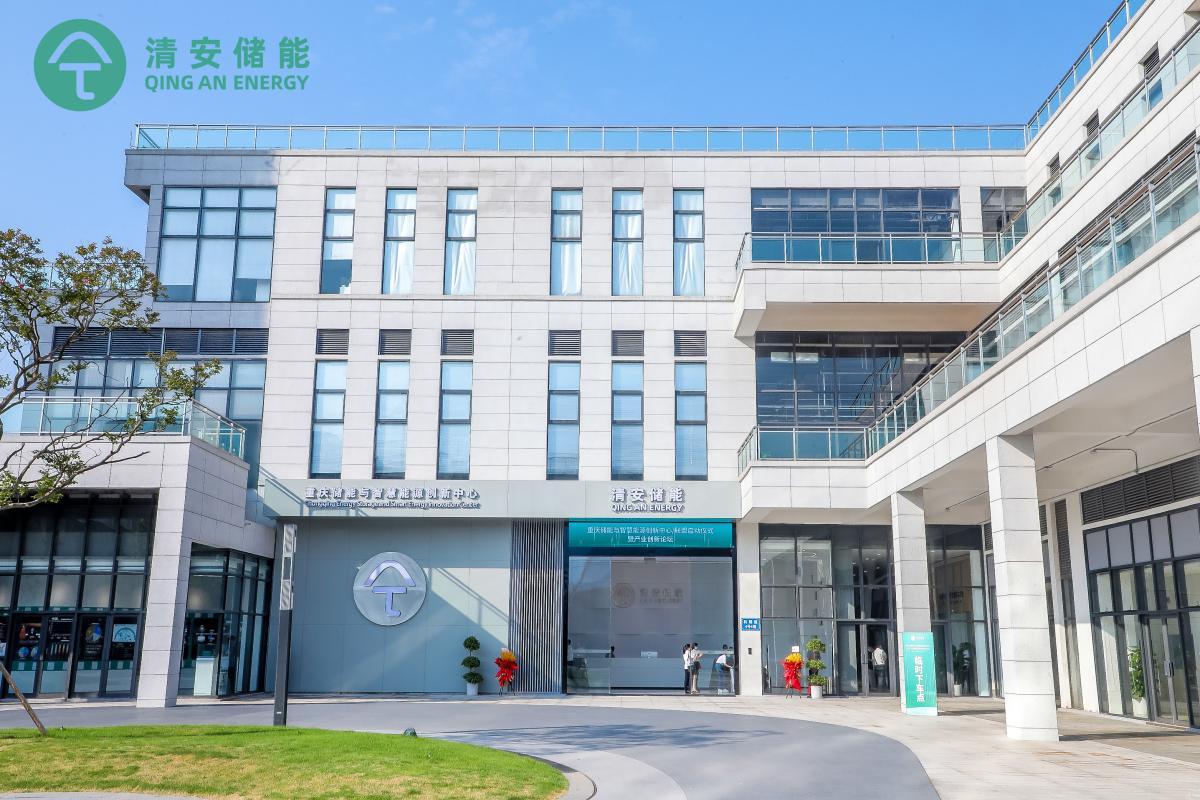 清安儲能